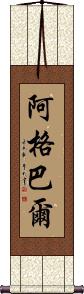 Agobart Scroll