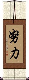 Great Endeavor / To Strive Scroll