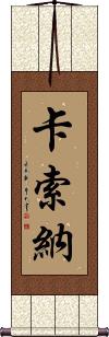 Kasona Scroll