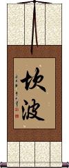 Campo Scroll