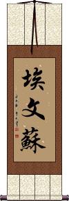 Evansu Scroll