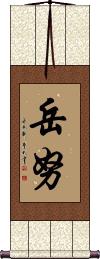 Yuenu Scroll