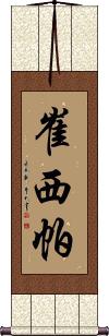 Trishpa Scroll