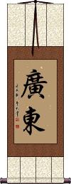 Canton / Guangdong Scroll