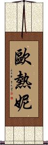 Eugenie Scroll