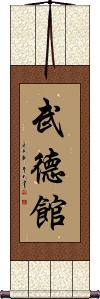 Moo Duk Kwan Scroll