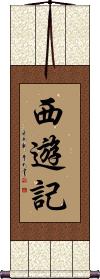 Journey to the West Scroll