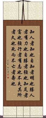 Daodejing / Tao Te Ching - Chapter 33 Scroll