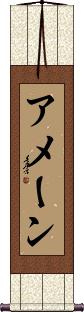 Amane Scroll