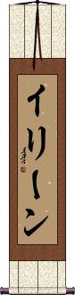 Irin Scroll