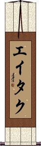 Eitaku Scroll