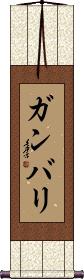 Gambari Scroll