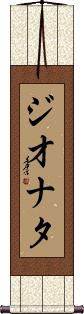 Jhonata Scroll