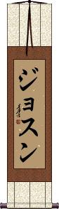 Josune Scroll