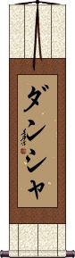 Dansha Scroll