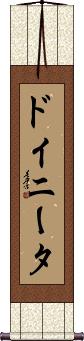 Doinita Scroll