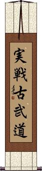 Jissen Kobudo Scroll