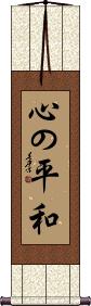 Kokoro no Heiwa Scroll