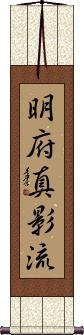 Meifu Shinkage-Ryu Scroll