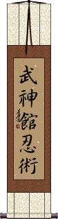 Bujinkan Ninjitsu Scroll