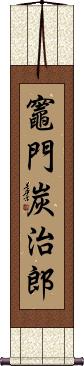 Tanjiro Kamado Scroll