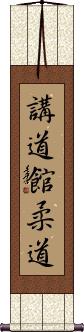 Kodokan Judo Scroll