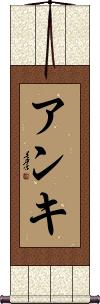 Anki Scroll