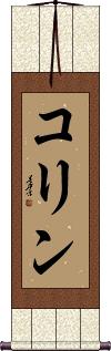 Korin Scroll