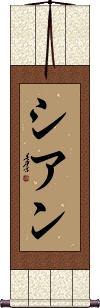 Shian Scroll