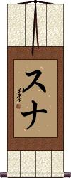 Suna Scroll