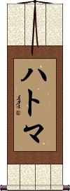 Hatouma Scroll