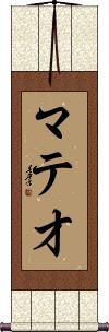 Matheo Scroll