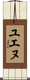 Yuenu Scroll