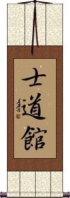 Shidokan (Karate) Scroll