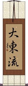 Daito-Ryu Scroll