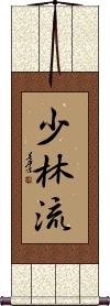 Shorin-Ryu Scroll