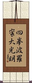 Shiken Haramitsu Daikomyo Scroll