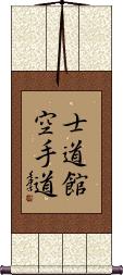 Shidokan Karate-Do Scroll