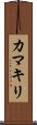 Praying Mantis (Japanese Katakana) Scroll