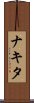 Nakita Scroll