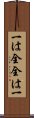 Ichi wa Zen, Zen wa Ichi Scroll