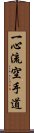 Isshin Ryu Karate Do Scroll