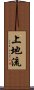 Uechi-Ryu Scroll