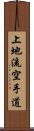 Uechi-Ryu Karate-Do Scroll