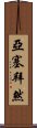 亞塞拜然 Scroll