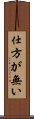 Shikataganai Scroll