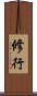 Shugyo Scroll