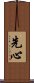 Senshin (Alternate) Scroll