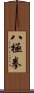 Ba Ji Quan Scroll