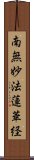 (Japanese / Simplified Chinese) Scroll